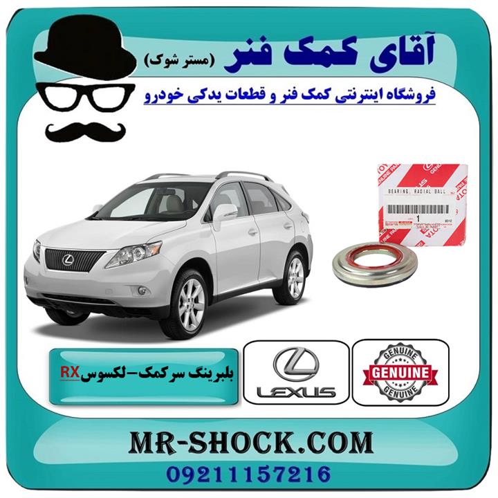 بلبرینگ زیر توپی سرکمک جلو لکسوس rx350 مدل 2007-2008 برند اصلی تویوتا جنیون